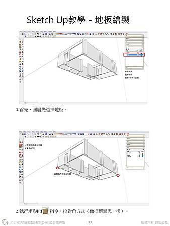 sketchup教學教案 sketchup教學教案