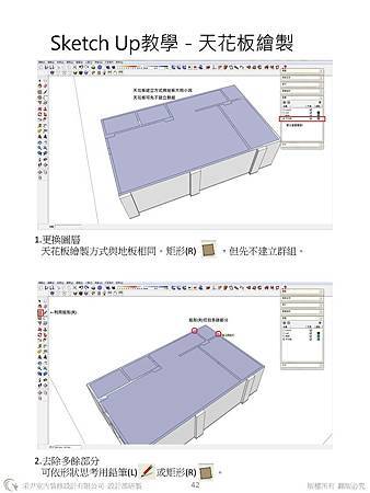 sketchup教學教案 sketchup教學教案