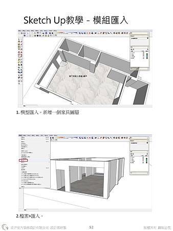 sketchup教學教案 sketchup教學教案