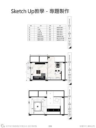 sketchup教學教案