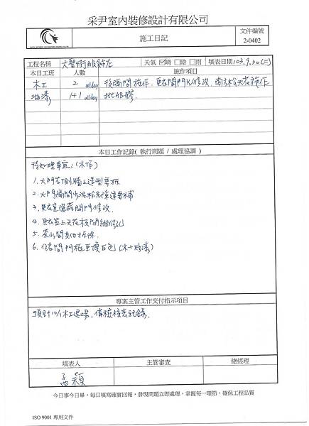 大聖街服飾店監工日誌木作冷氣2