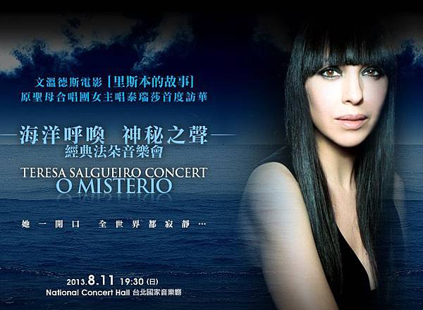 里斯本的故事─葡萄牙法朵天后泰瑞莎神祕之聲演唱會  Teresa Salgueiro - O Mist&eacute;rio
