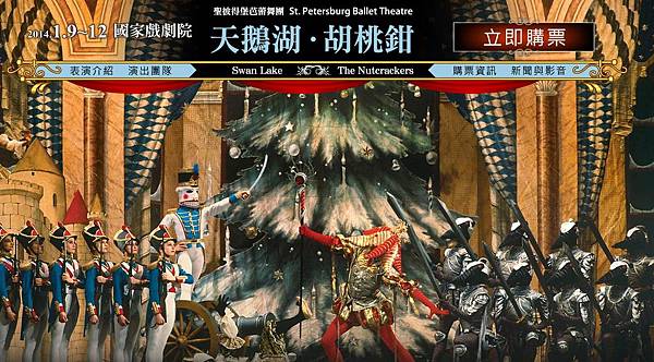 聖彼得堡芭蕾舞團《天鵝湖》《 胡桃鉗》Saint Petersburg Ballet Theatre