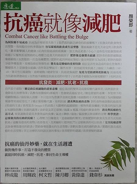 抗癌就像減肥 抗癌就像減肥