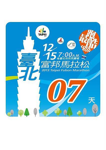 2013 Taipei Fubon Marathon 2013 Taipei Fubon Marathon