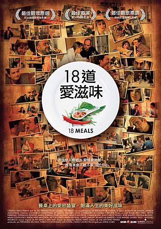 聯影 18道愛滋味 海報.jpg 聯影 18道愛滋味 海報.jpg