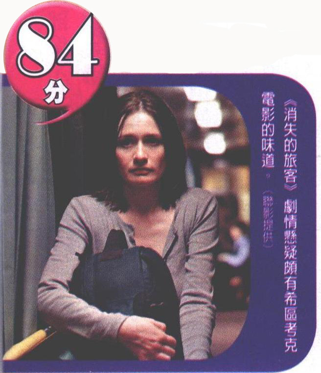 壹週刊影評 84分 消失的旅客.jpg 壹週刊影評 84分 消失的旅客.jpg