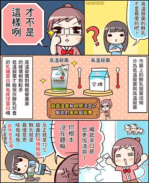 瑞穗低溫殺菌_OK3.jpg 瑞穗低溫殺菌_OK3.jpg