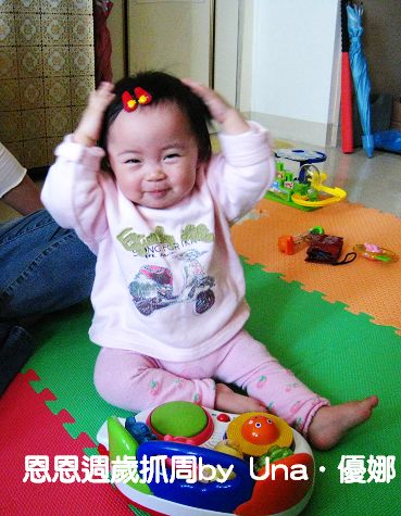 5恩恩週歲抓周.jpg