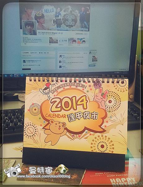 2014年逢甲夜市公益年曆