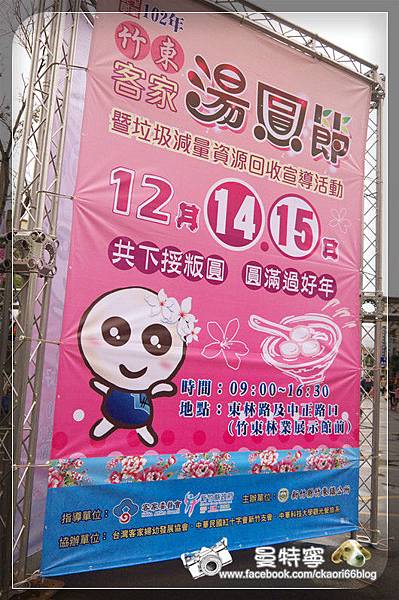 湯圓節.蕭如松藝術園區.皇城竹簾