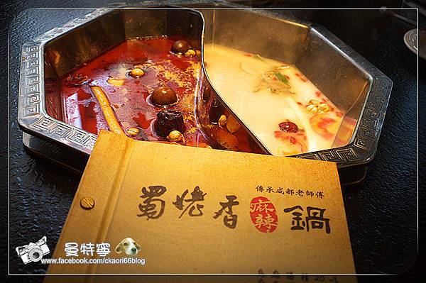 [高雄]蜀姥香麻辣鍋
