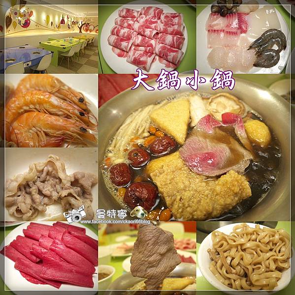 [新竹]大鍋小鍋