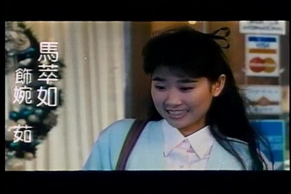 馬萃如 馬萃如