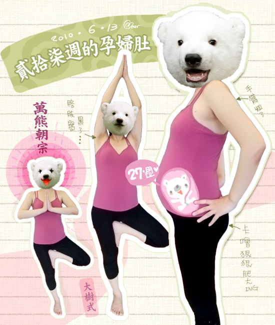27週瑜珈服樣.jpg 27週瑜珈服樣.jpg