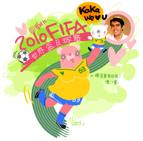 20100611世足開踢囉.jpg 20100611世足開踢囉.jpg