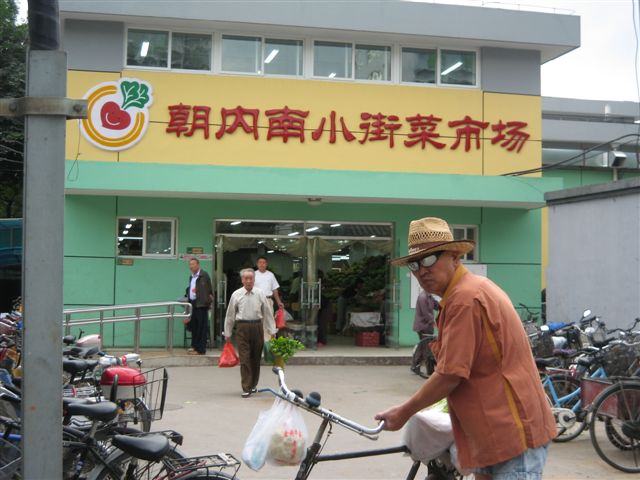 朝內南小街菜市場