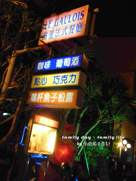 屏東高蘆法式餐廳 屏東高蘆法式餐廳