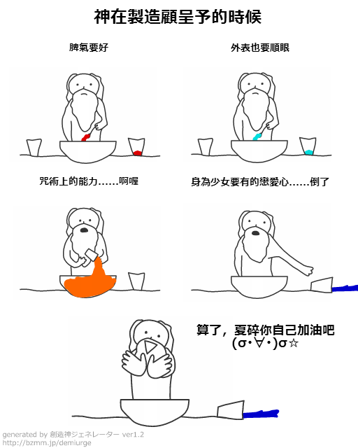 神在製造顧呈予的時候02
