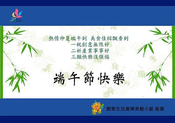 2011-6-創意生活產業端午電子賀卡