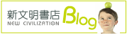 新文明BLOG