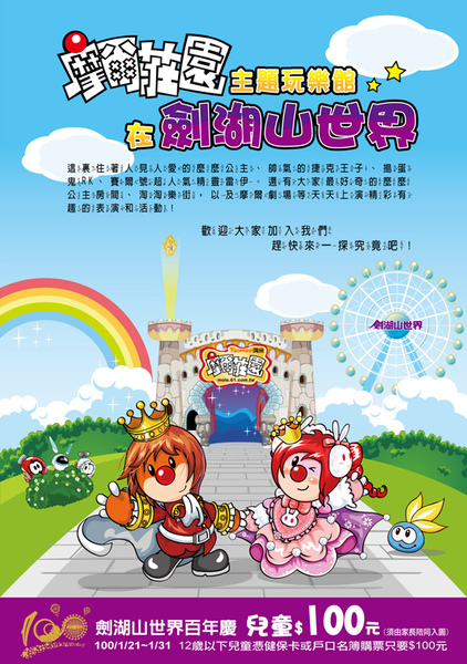 劍湖山世界百年慶
