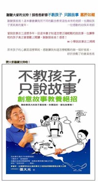 不教孩子 只說故事.jpg