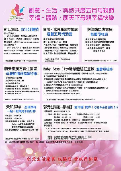 2011-5-創意生活產業母親節特惠
