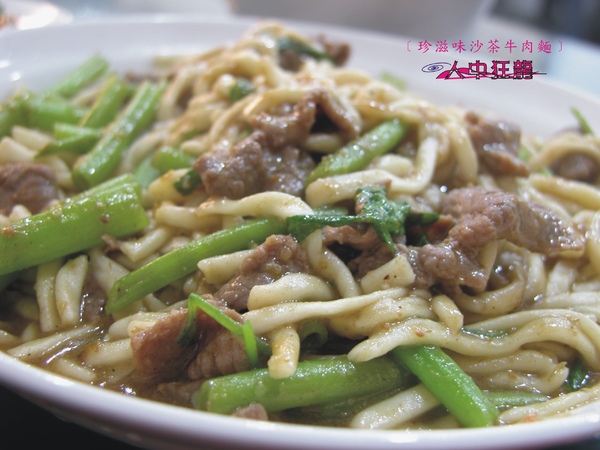 真滋味-珍知味牛肉麵08.jpg 真滋味-珍知味牛肉麵08.jpg