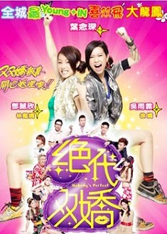絕代雙嬌.jpg 絕代雙嬌.jpg