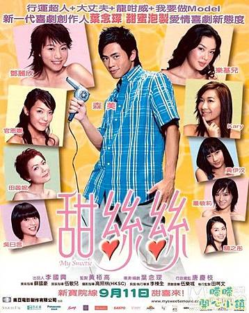 甜絲絲.jpg 甜絲絲.jpg