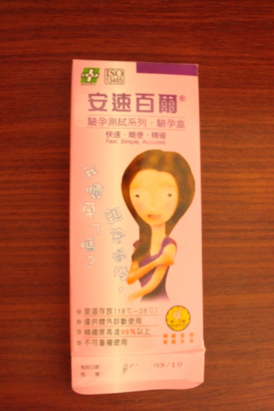 驗孕盒的包裝.JPG