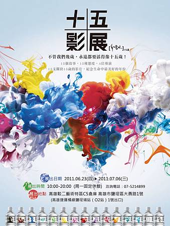 十五影展-多喝水.bmp