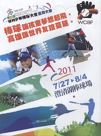 世界少年棒球大會.jpg