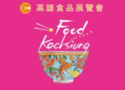 2011高雄食品展.jpg
