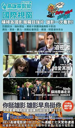 2011高雄電影節國際視窗.jpg