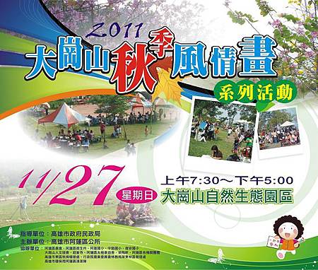 2011大崗山秋季風情畫.jpg 2011大崗山秋季風情畫.jpg