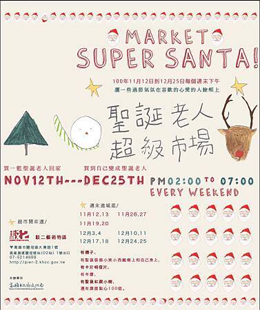 聖誕老人超級市場.jpg