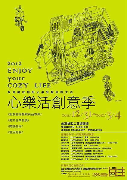 2012 ENJOY your COZY LIFE 心樂活創意季.jpg