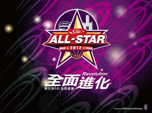 第九季SBL全明星賽.jpg