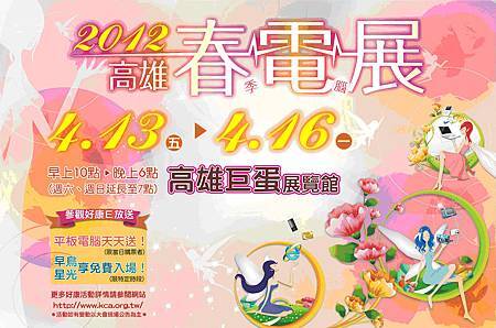 2012年高雄市春季電腦展