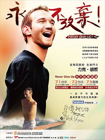 永不放棄.jpg