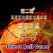 第二屆籃捷地鐵