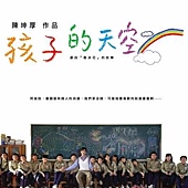 孩子的天空