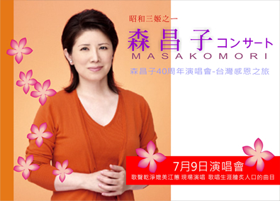 森昌子演唱會.jpg