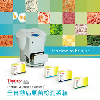 Thermo Scientific 全自動病原檢測系統SureTect01.jpg