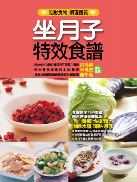 坐月子特效食譜.jpg 坐月子特效食譜.jpg