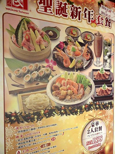 2014.12.左營-漢神巨蛋-和民聖誕套餐 09.JPG