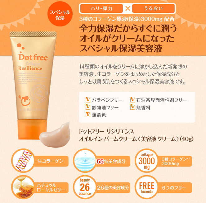 オイルインバームクリーム   リシリエンスライン   Dot free ドットフリー   生コラーゲン配合の化粧品ブランド.png