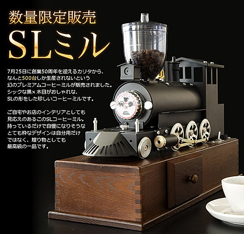Kalita 50週年紀念.SL火車頭磨豆機 . 全球限量500台電動磨豆機カリタ
